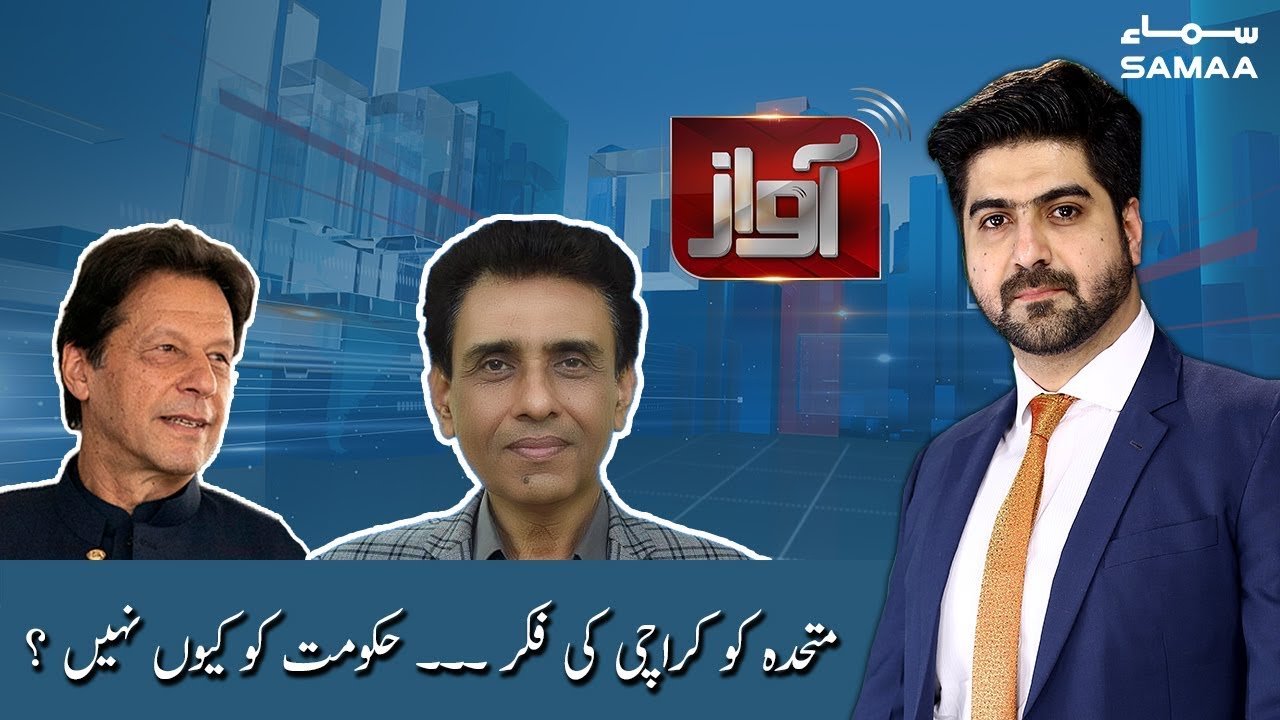 MQM Vs PTI | Awaz | SAMAA TV | 13 January 2020