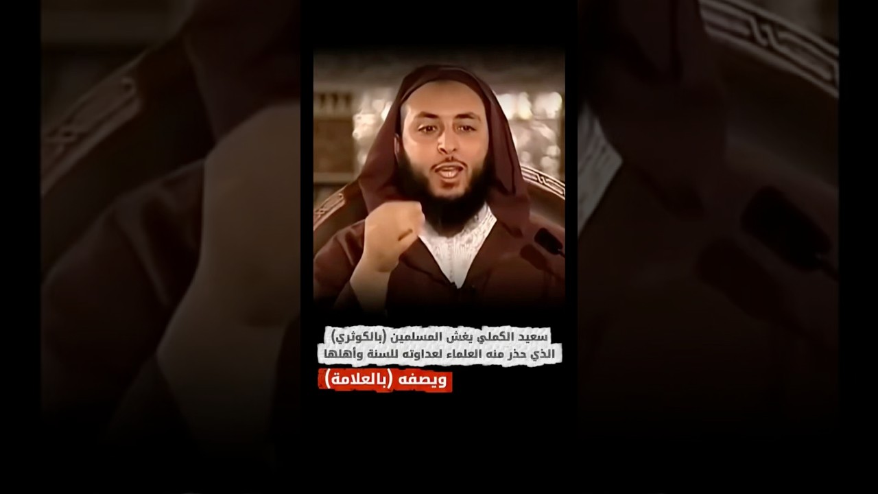 سعيد الكملي صوفي