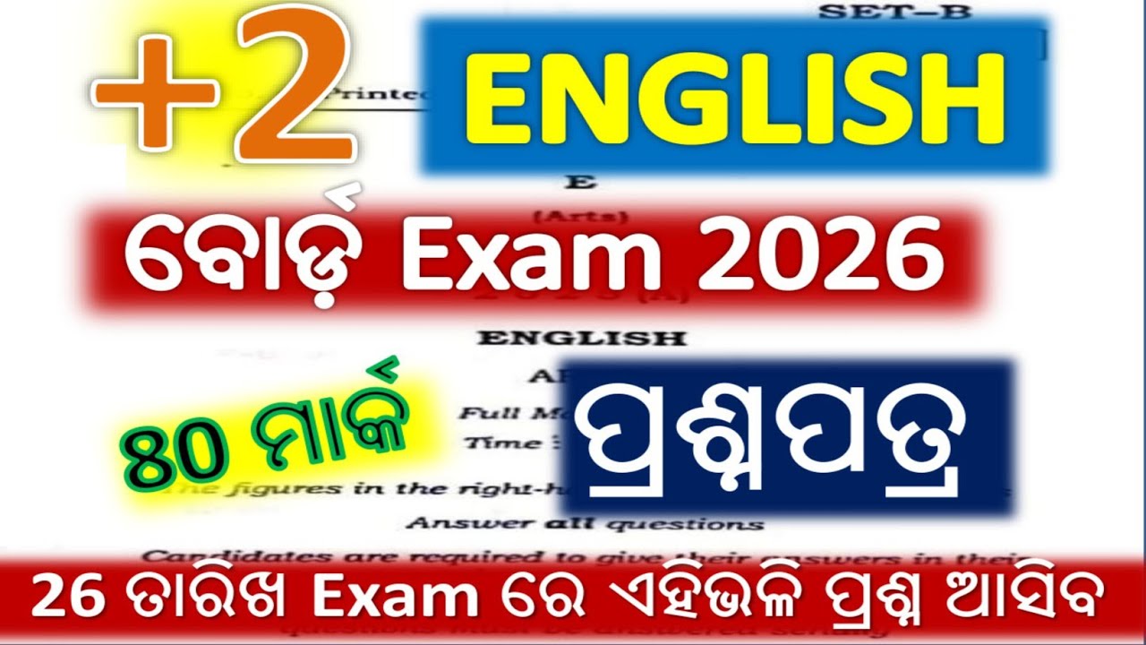 +2 2nd Year English Exam Questions Paper | +2 2nd Year Arts & Commerce | +2 2nd Year Board Exam 2026