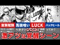 主人公 潔世一がパズル化した覚醒シーンTOP６【ブルーロック】