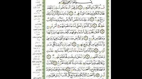 سورة ق تلاوة خاشعة بصوت الشيخ سعد الغامدي