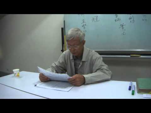 聲律啟蒙【下平四豪韻】林正三老師朗讀100.10.8.wmv