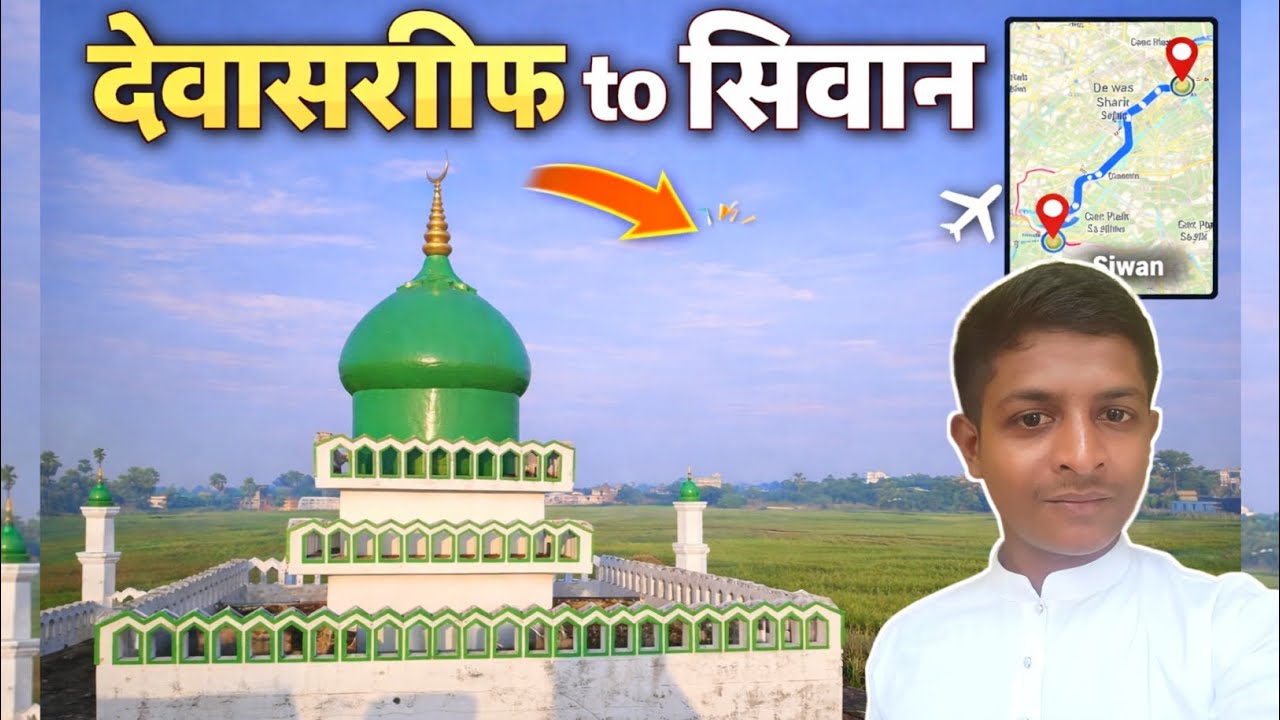 देवासरीफ to सिवान Vlog Video || 