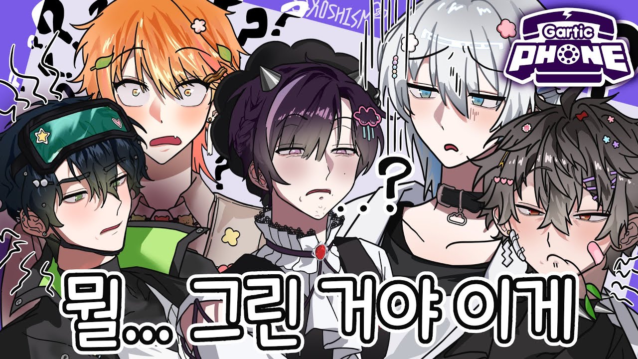 【LIVE📢】맞혀보자!🎨갈틱폰【스코시즘】