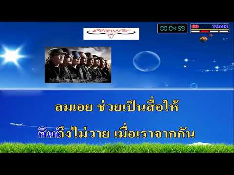 เดือนเพ็ญ คาราโอเกะ มิดิ karaoke midi extreme คาราบาว