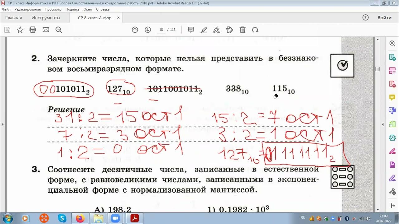 Урок информатики 8 класс системы счисления босова. Урок информатики 8 класс системы счисления босова