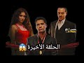 مسلسل «بطل العالم».. ملخص أحداث الحلقة العاشرة والأخيرة