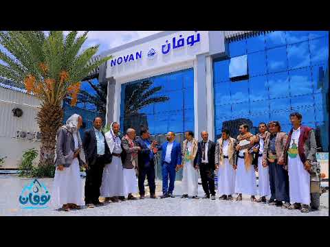 Novan film: The Source