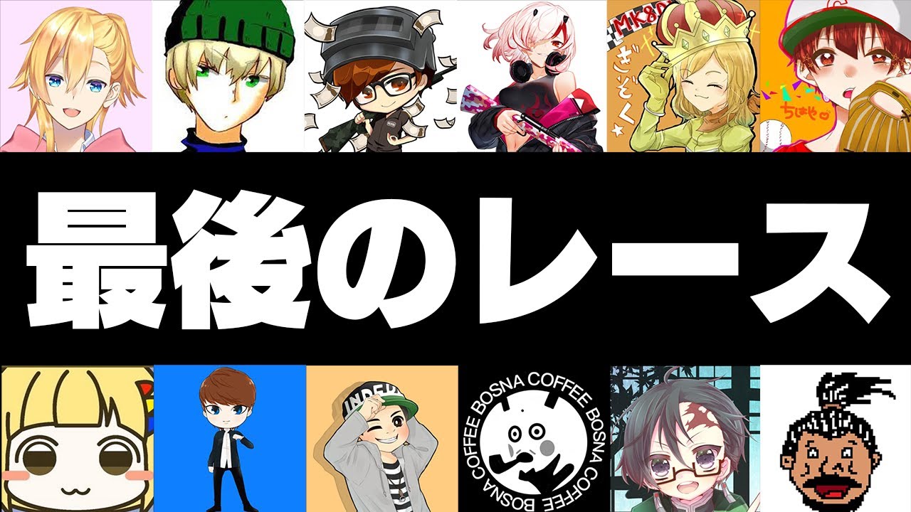 実況者フレ戦 ニートVSゴリラ最後のレース【マリオカート8DX】