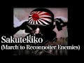 Sakutekiko/索敵行 - Noboru Kirishima, Hisao Ito [With English and Romaji subtitles]
