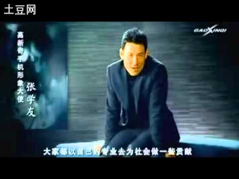 張學友代言高新奇手機 四篇廣告綜合