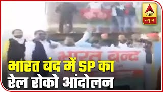 UP: SP Workers Indulge In Rail-Roko Amid Bharat Bandh | ABP News