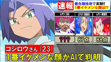ポケモン解説 声優 ロケット団に出番をください コジロウたちの出番が少なすぎる問題をまとめてみた アニポケ考察 都市伝説 ポケモン情報局 Mp3