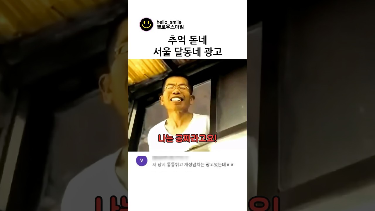 추억돋네 그시절 서울 달동네 광고