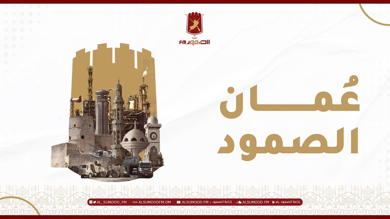 عمان الصمود 13 اغسطس 2023