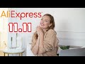 РАСПРОДАЖА И СКИДКИ НА ALIEXPRESS 11.11 часть 1 | товары для дома и кухни + канцелярия