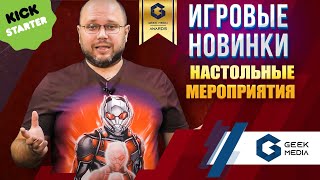 НОВОСТИ - новые игры, новинки предзаказов и крутые мероприятия