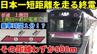 【わずか800m】日本一短い終電！ 地下鉄上飯田線「平安通発上飯田行き」に乗車 #終電リサーチ