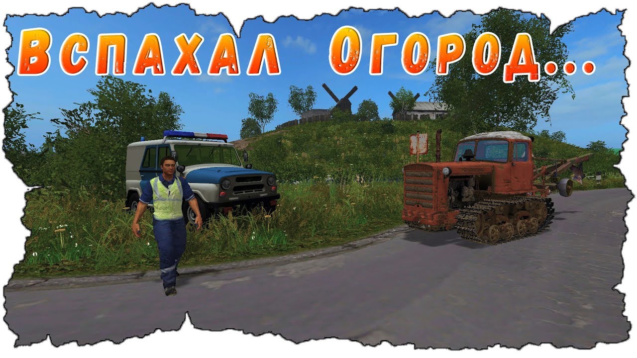 ТРАКТОРИСТ И ГАИШНИК! НЕ ВЕРЬ СОСЕДУ!