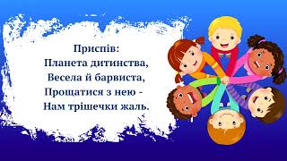 «Планета дитинства» (музика і слова Діани Пташинської)_плюс