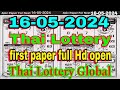 Thai Lottery 1st 4Pc Full Paper 16-05-2024 | Thai Lotto | Thai Lotto 4pic 1st Part Paper 16/05/2024,