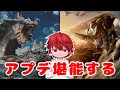 アプデきた！！遊びつくすぜ！！【MHWs】【PS5】