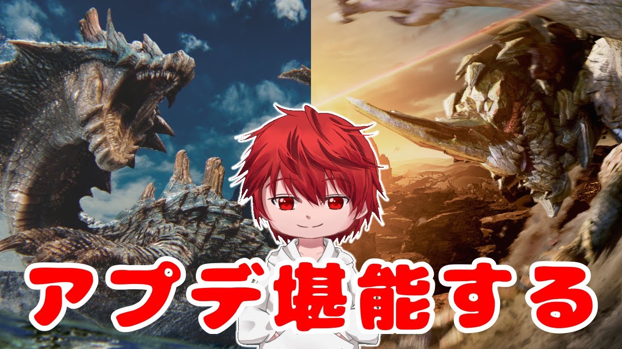 アプデきた！！遊びつくすぜ！！【MHWs】【PS5】