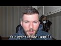 Чего хотят ДЕВУШКИ на самом деле?