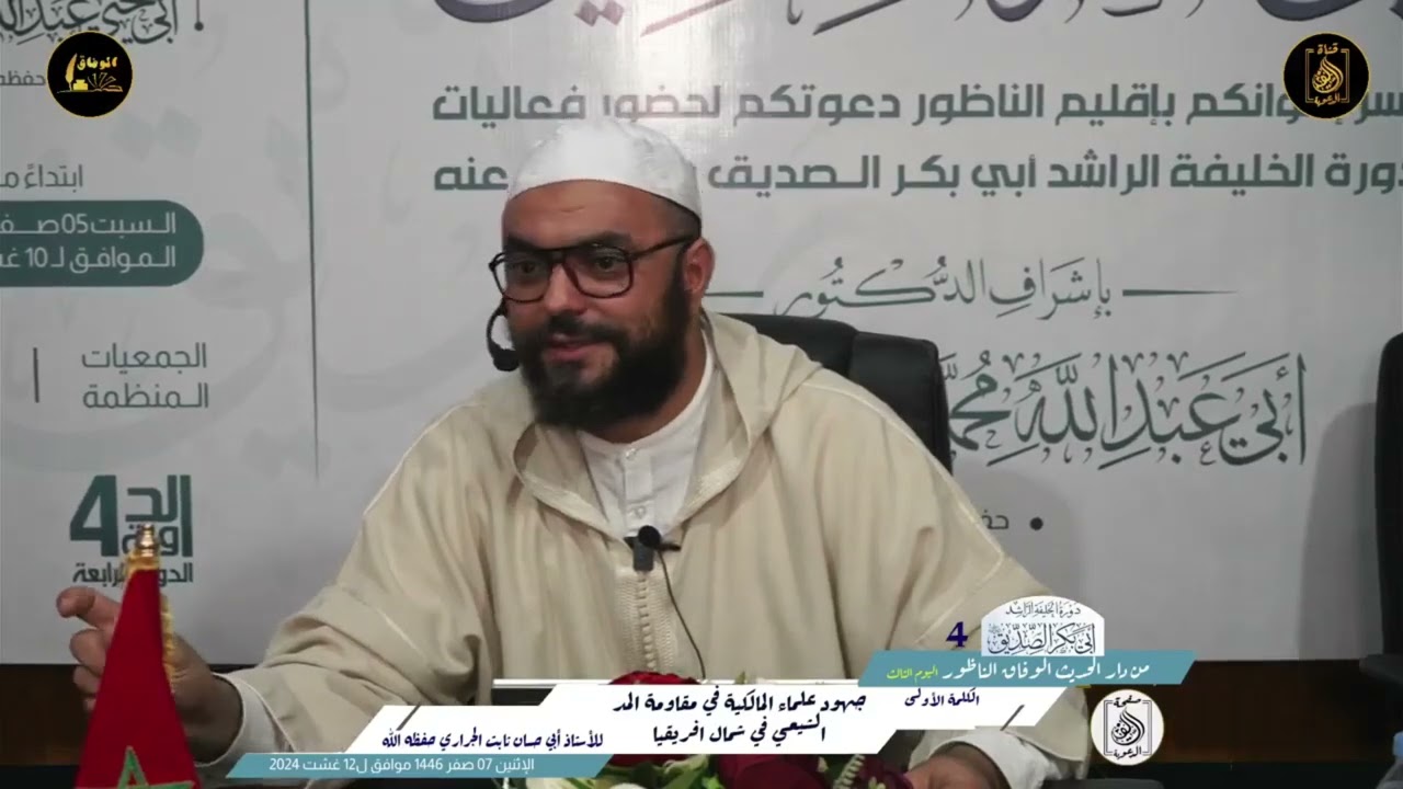 من أشد الناس على #الشيعة #علماء_المالكية،  الأستاذ ثابت الجراري حفظه الله