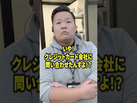 クレカ不正利用犯を問い詰めたら目をぱちぱちさせてしまい終了www