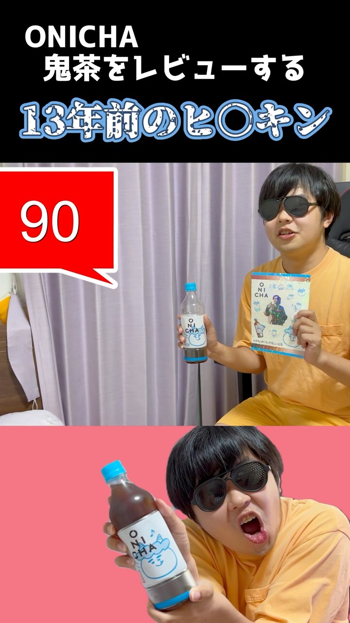 鬼茶をレビューする13年前のHIKAKIN #onicha #shorts #ヒカキン
