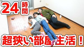 24時間超狭い部屋生活！ - はねまりチャンネル