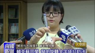 南國新聞1050715