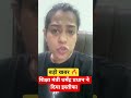 Breaking News 🔥 Dharmendra Pradhan Ne Diya Esteefa #shorts #viral #cjp