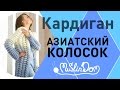 Азиатский колосок