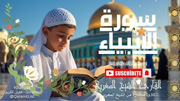 📖 سورة الأنبياء كاملة | تلاوة خاشعة تهدئ النفس وتبعث الطمأنينة 🌿✨