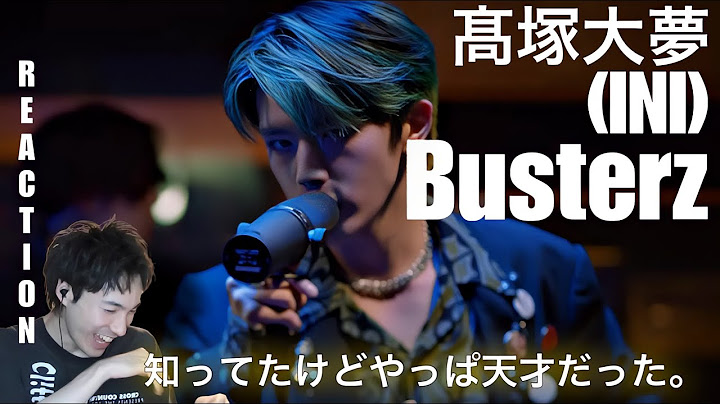 【高塚大夢】【オタクシンガーリアクション】彼は天才です。｜INI高塚大夢「Busterz」REACTION!