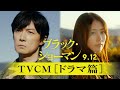 映画『ブラック・ショーマン』TVCM ドラマ篇