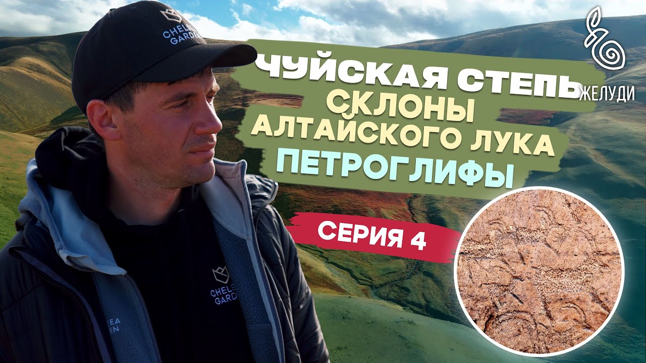 Путешествие на Алтай. Чуйская степь, тундра, курган алтайской принцессы ...