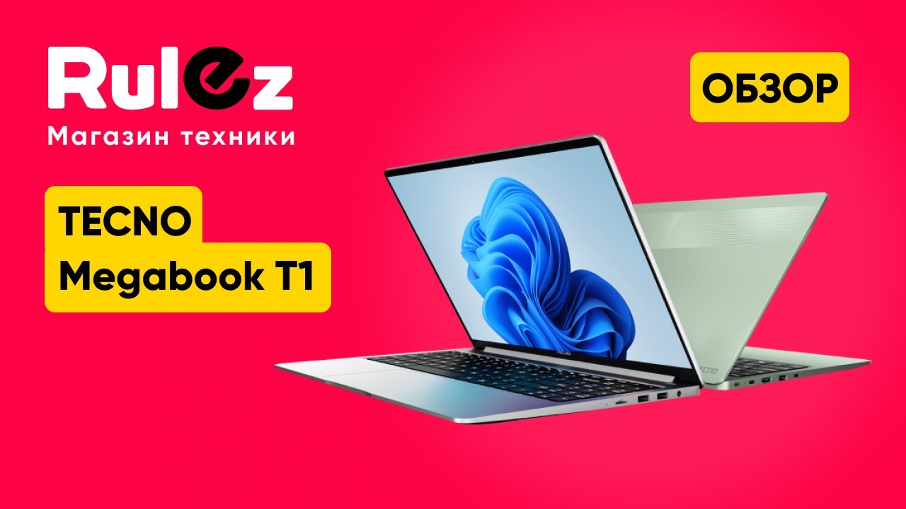 Ноутбук Tecno Megabook T1 4895180791697