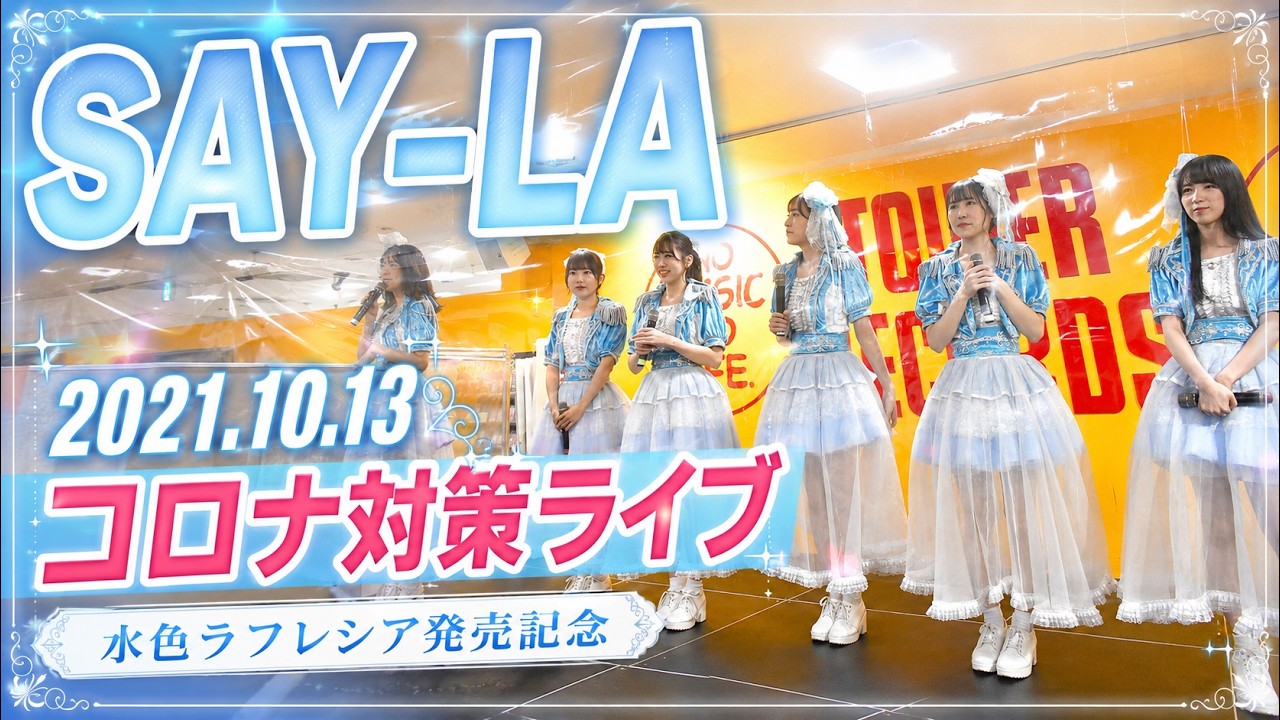 2021 Archive] SAY-LA Mini-Live Performance Under COVID-19