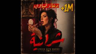 🎵 Douaa Lahyaoui – Charaniya (Lyrics / Paroles) | دعاء لحياوي – شرانية (مع الكلمات)