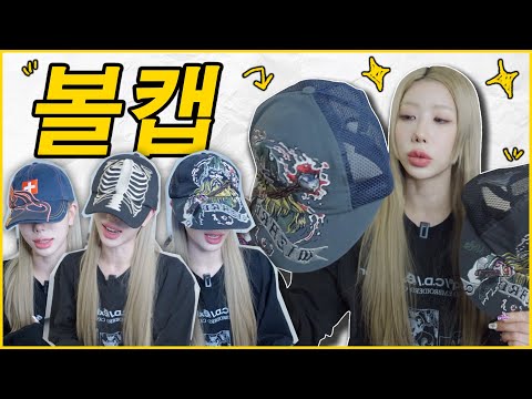 매일 쓰고 다니는 볼캡 추천💦 / 밴슨 / <strong>mpq</strong> / 디네댓 / 이지 갭 / 베트멍 / 그레일즈