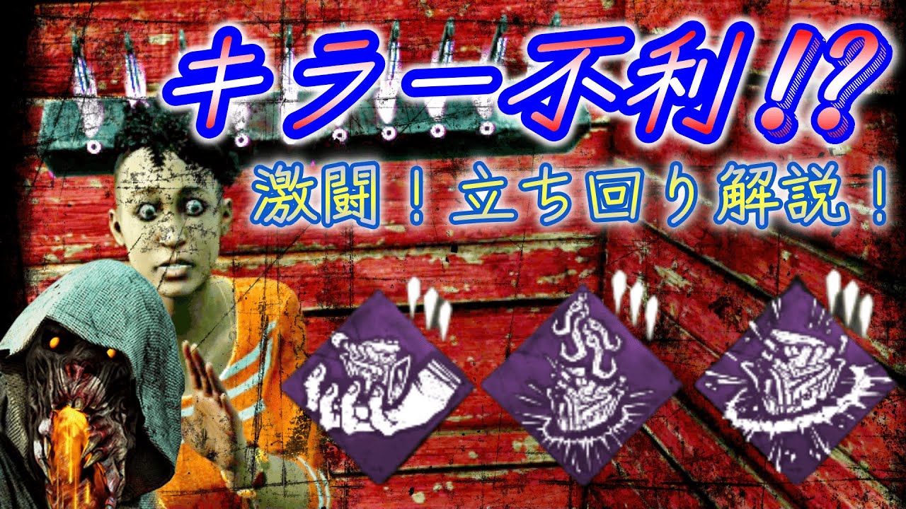 Dbd ブライト サージ 迫害 共鳴する苦痛 遅延モリモリ立ち回り解説 Dead By Daylight Youtube Dbd ブライト サージ 迫害 共鳴する苦痛 遅延モリモリ立ち回り解説 Dead By Daylight Youtube