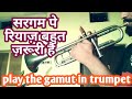 Sargam pe riyaz kaise karen how to learn trumpet aasani se trumpet bajana sikhen