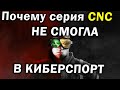 Почему серия Command and Conquer не смогла в киберспорт?