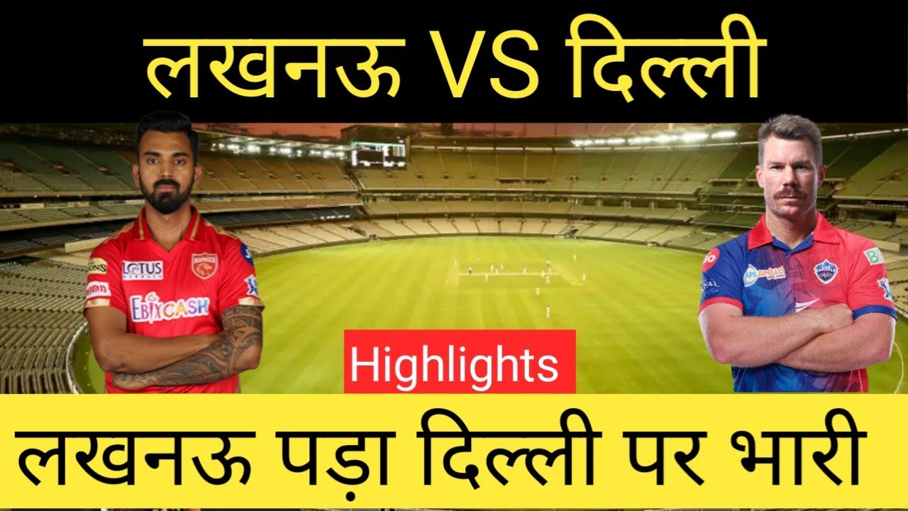 LKN vs DC Highlights Dream LSG vs DC Dream11 Prediction, Lucknow Super Gaints vs Delhi Capitals IPL