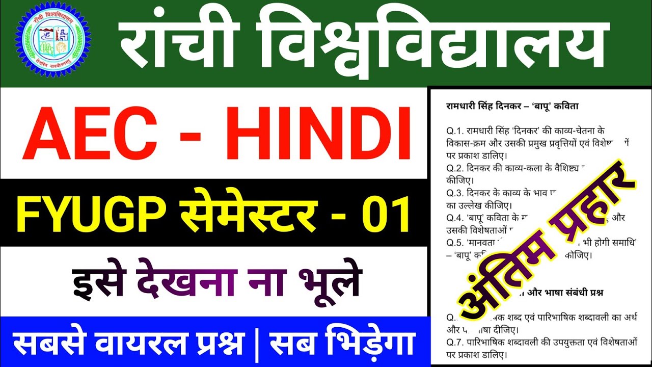 📚 AEC Hindi Semester 1 | Ranchi University FYUGP | Top Important Questions | सब भिड़ेगा Paper में🔥