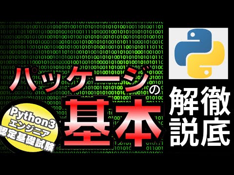 【Pythonの試験】Pythonチュートリアル 6章 モジュール part4 パッケージの基本を解説(Python3エンジニア認定基礎試験)