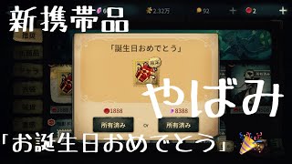 新携帯品 お誕生日おめでとう 買ってみた アイデンティティv 第五人格 ピエロ 道化師 Identity V Youtube